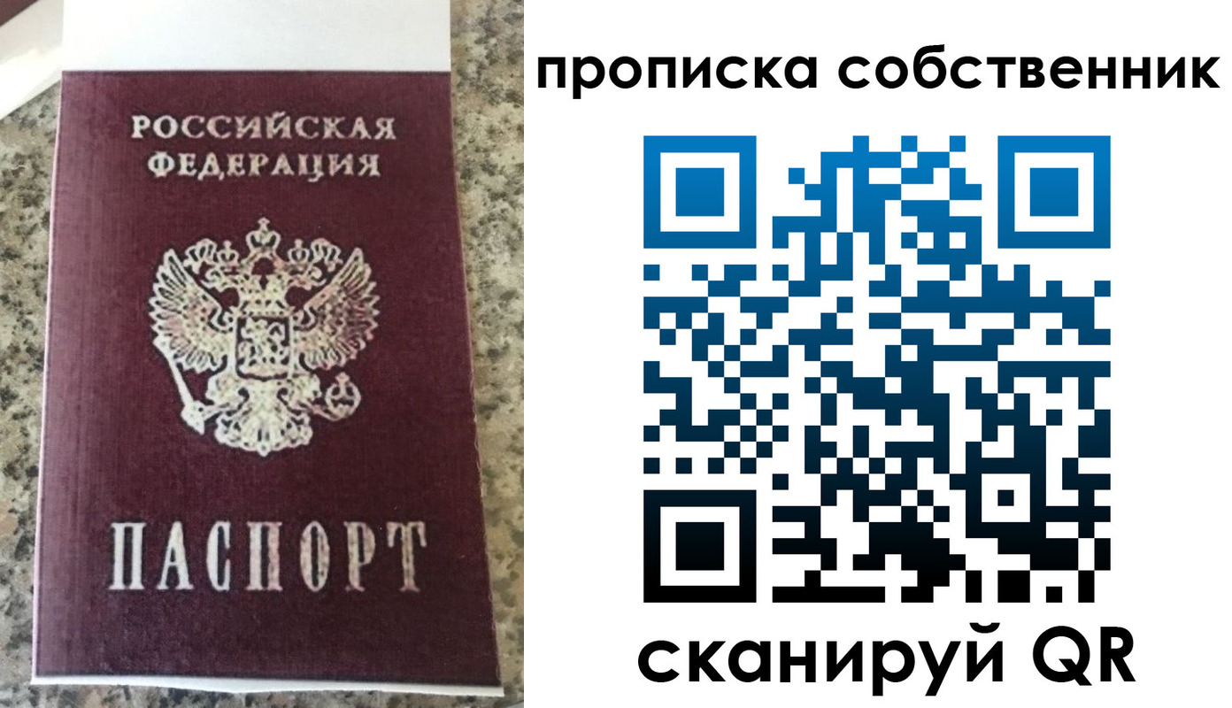 прописка для школы в Белогорске